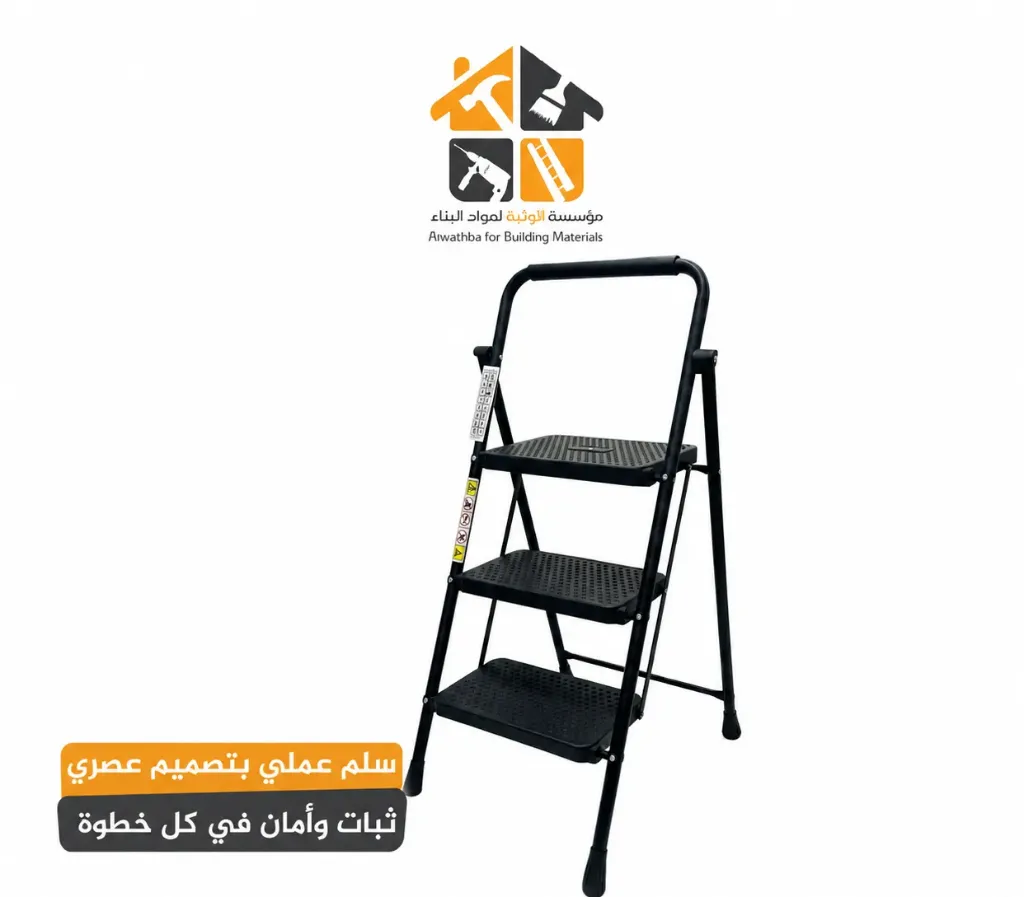 سلم اسود 5 درجة