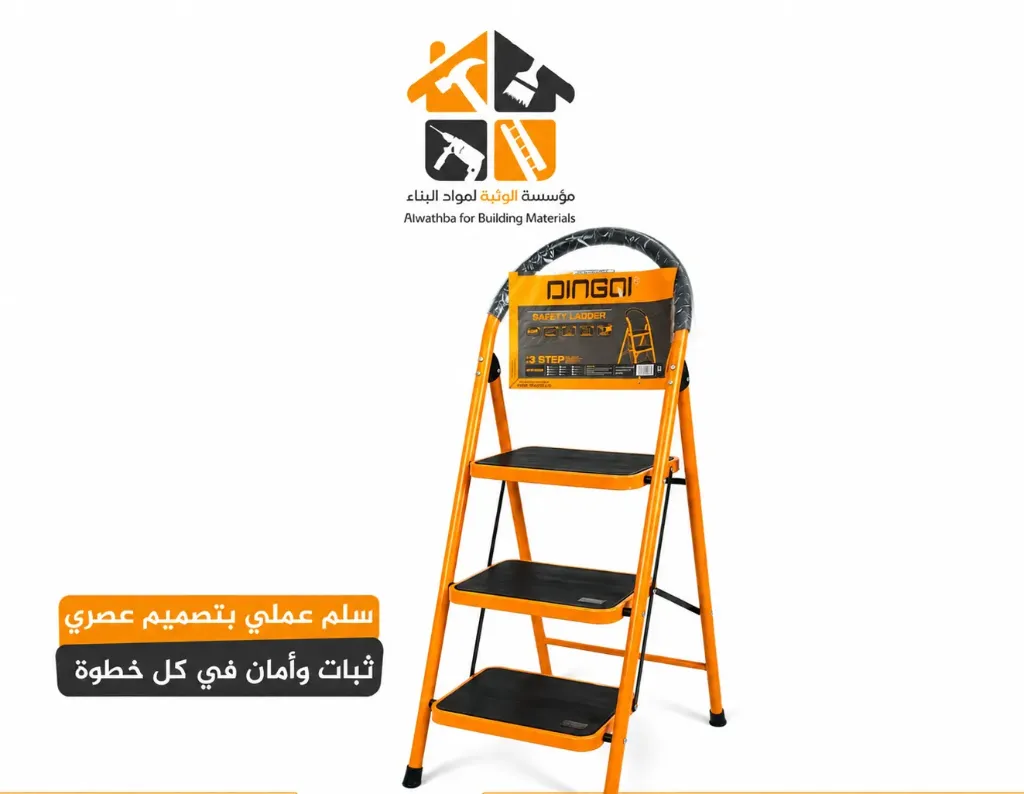 سلم دنجي 3 درجة