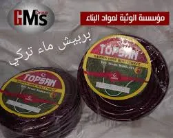 بربيش ماء تركي توب سان 3/4*50متر